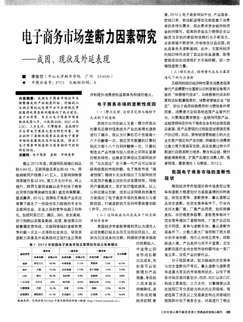 电子商务市场垄断力因素研究--成因、现状及外延表现