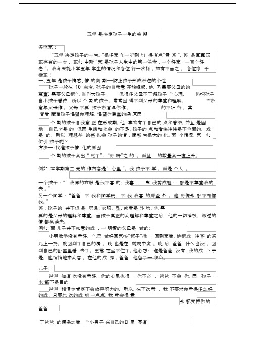 小学五年级的是决定孩子一生的关键期.doc