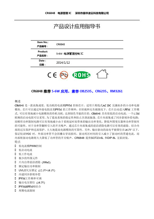 CR6848   电源IC规格书