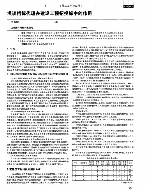 浅谈招标代理在建设工程招投标中的作用