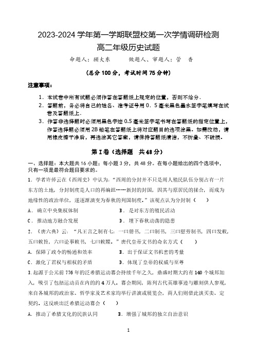 江苏省盐城市五校联考2023-2024学年高二上学期10月月考历史试卷及答案