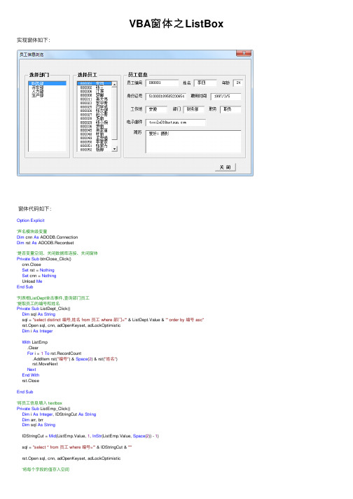 VBA窗体之ListBox