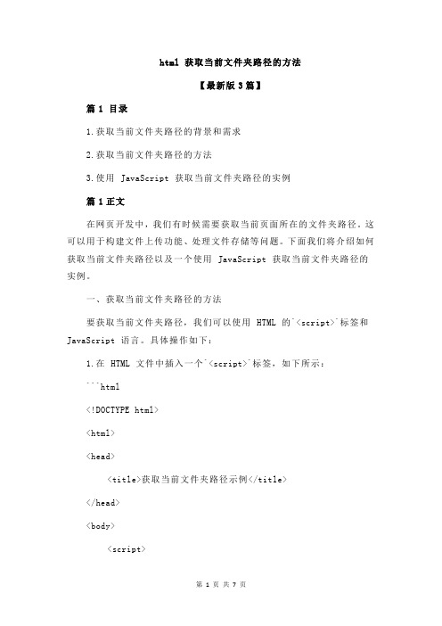 html 获取当前文件夹路径的方法