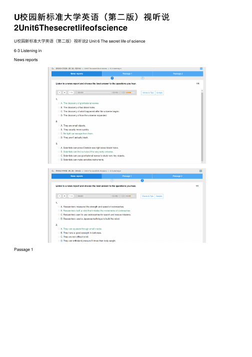 U校园新标准大学英语（第二版）视听说2Unit6Thesecretlifeofscience