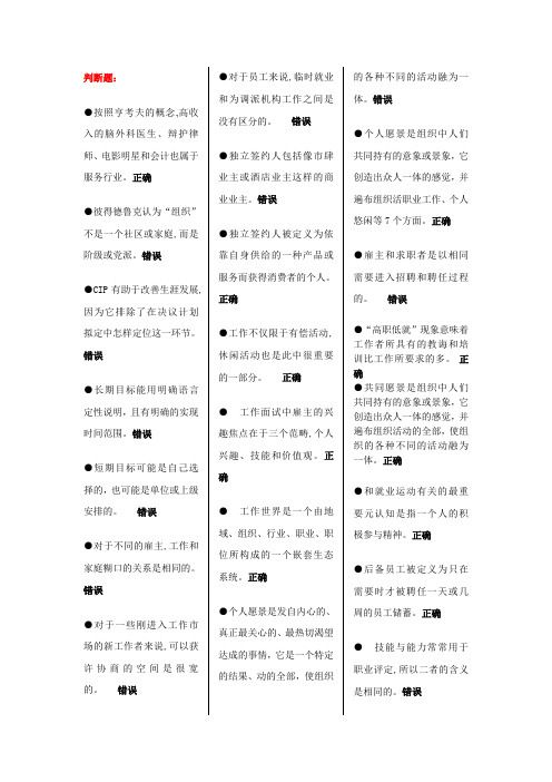 电大2011年职业生涯规划统一机考答案