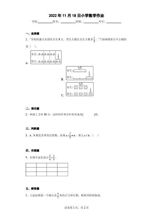 人教版小学数学六年级上册《分数乘法》练习题