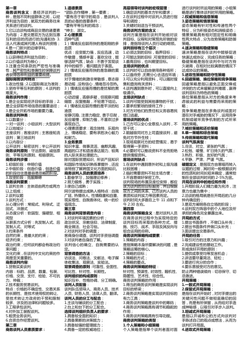 成人自考商务谈判资料