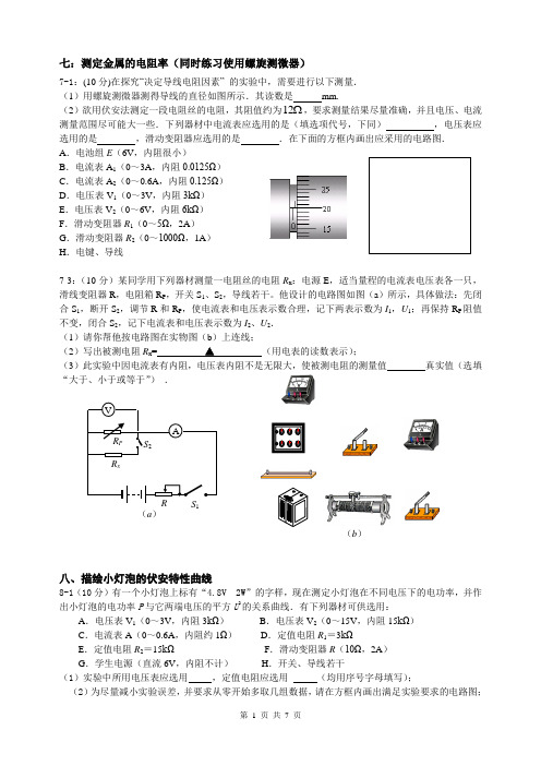 2012高考物理实验题实验部分