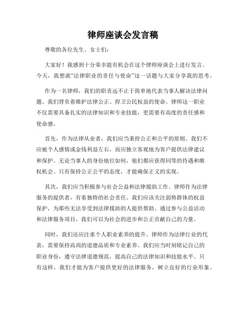 律师座谈会发言稿