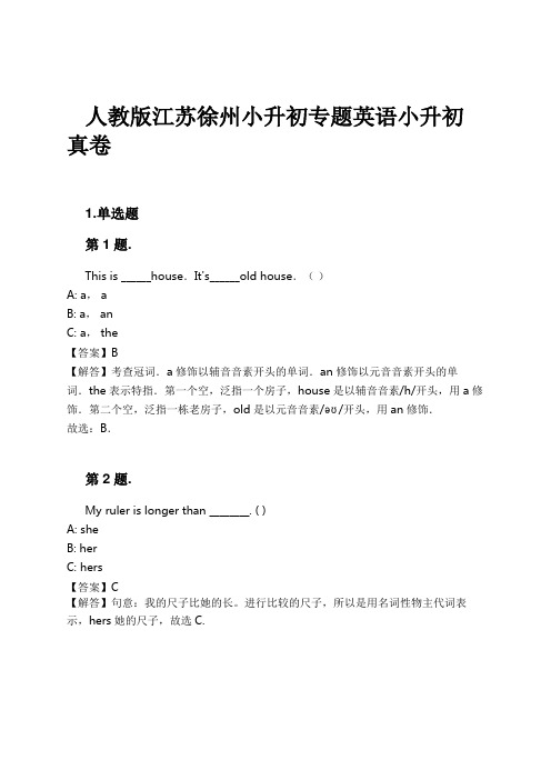 人教版江苏徐州小升初专题英语小升初真卷试卷及解析