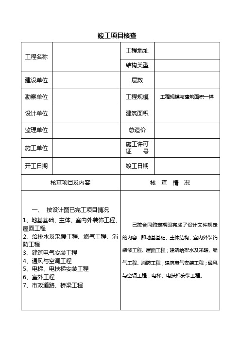 施工单位竣工报告填写方法