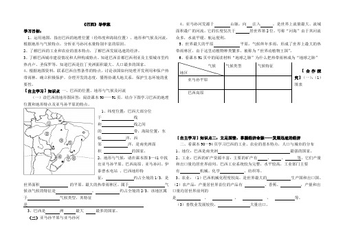 巴西导学案