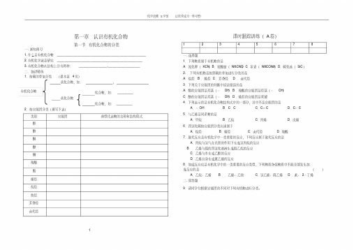 (完整)高中化学选修五全册-导学案与随堂练习