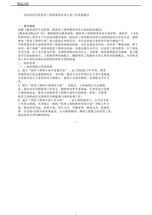 苏州科技学院卓越工程师培养计划工作方案