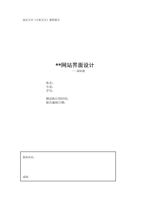 人机交互课程报告