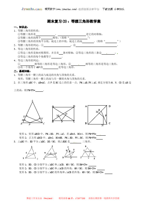 江苏省昆山市兵希中学2012-2013学年八年级上数学期末复习(3)《等腰三角形》教学案(苏科版)