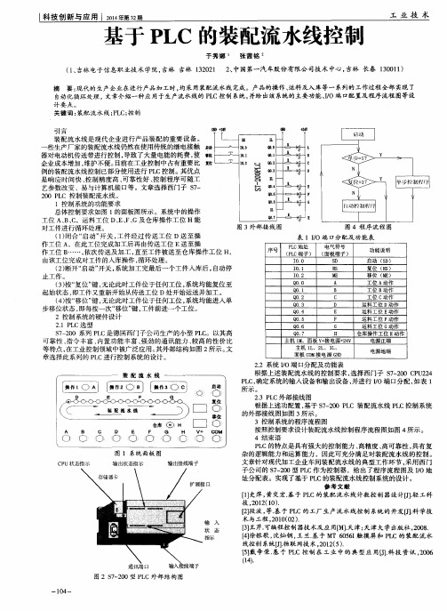 基于PLC的装配流水线控制