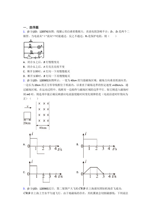 (常考题)人教版高中物理选修二第二章《电磁感应》检测题(含答案解析)(3)