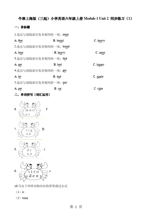 六年级上册英语一课一练Module1  Unit2-最新教学文档