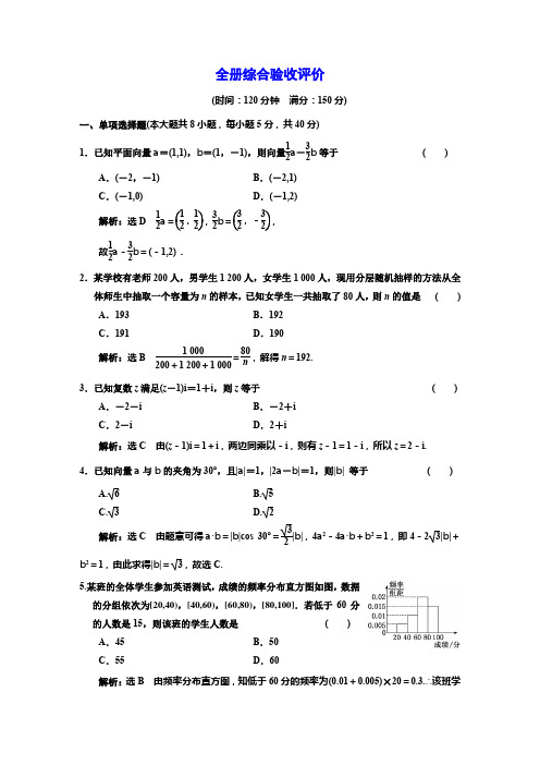 高中数学必修二全册综合验收评价