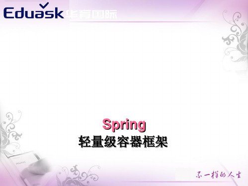 Spring从入门到精通(共58张PPT)