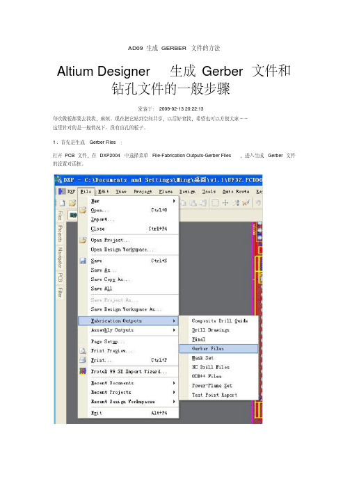 AD09生成GERBER文件的方法