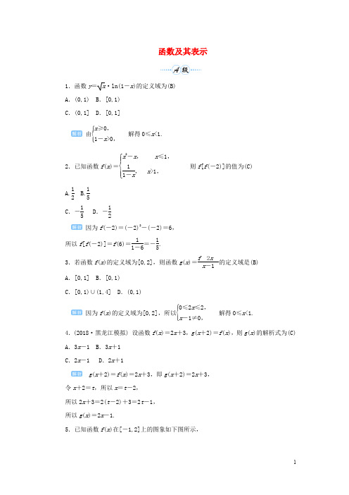 2020版高考数学一轮总复习  第二单元函数  课后作业全集含解析