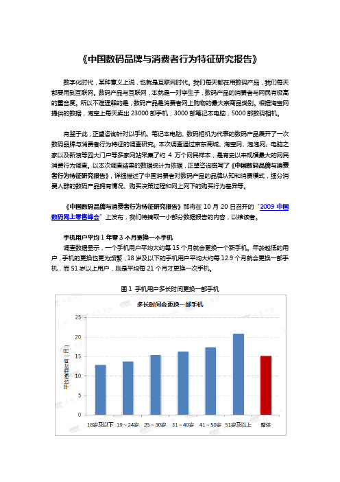 《中国数码品牌与消费者行为特征研究报告》新闻稿