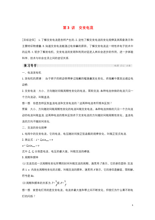 2018_2019版高中物理第三章电磁感应第3讲交变电流学案新人教版选修1_120180717118