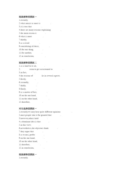 CET四级作文模板及案例