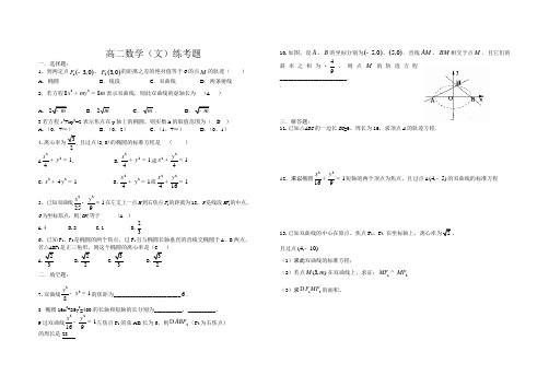 圆锥曲线(椭圆、双曲线)测试题