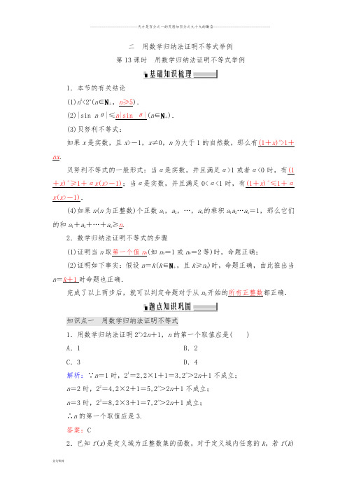 人教A版选修4-5 4.2 用数学归纳法证明不等式举例 学案