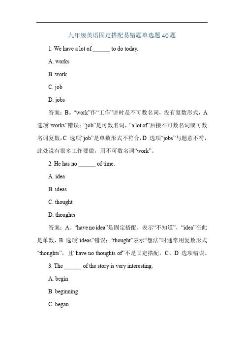 九年级英语固定搭配易错题单选题40题