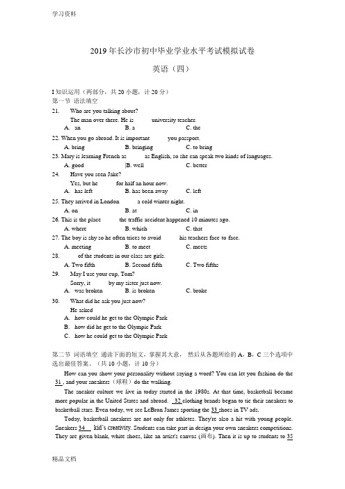 2019长沙市初中毕业学业水平考试模拟试卷英语(四)教学教材