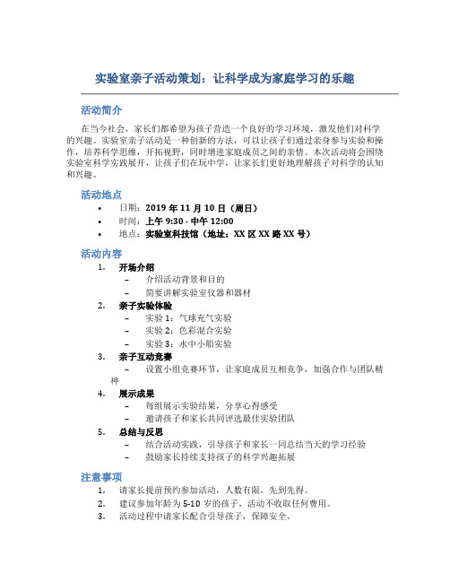 实验室亲子活动策划：让科学成为家庭学习的乐趣