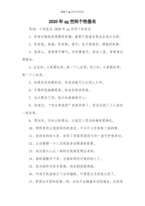 2020年qq空间个性签名