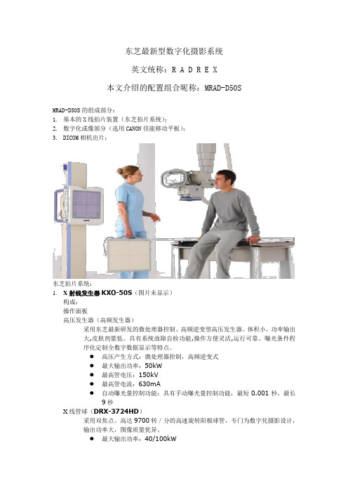 东芝最新型数字化摄影系统