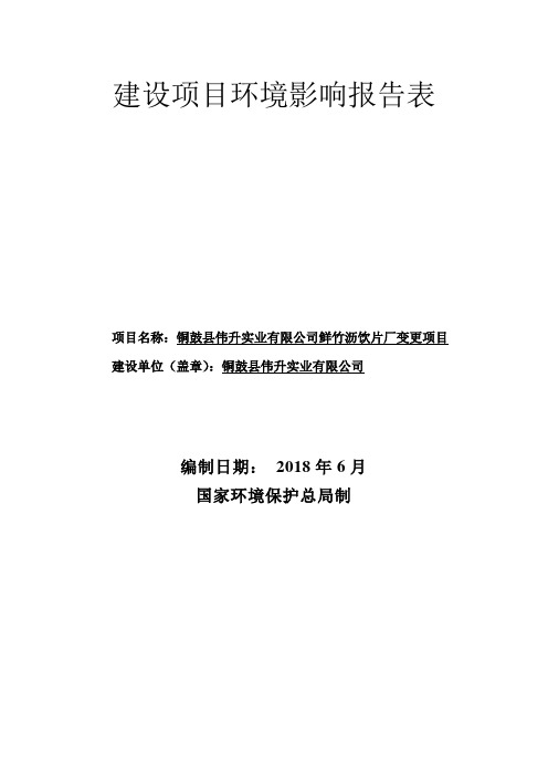 建设项目环境影响报告表[745]