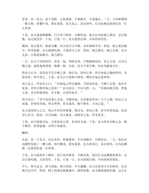 守株待兔文言文及翻译