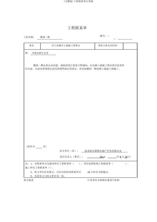 (完整版)工程联系单江苏版