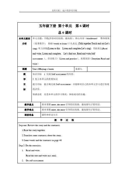 北师大版(一起)-英语-五年级下册--Unit 10 Buying e-books 精品教案(第六课时)