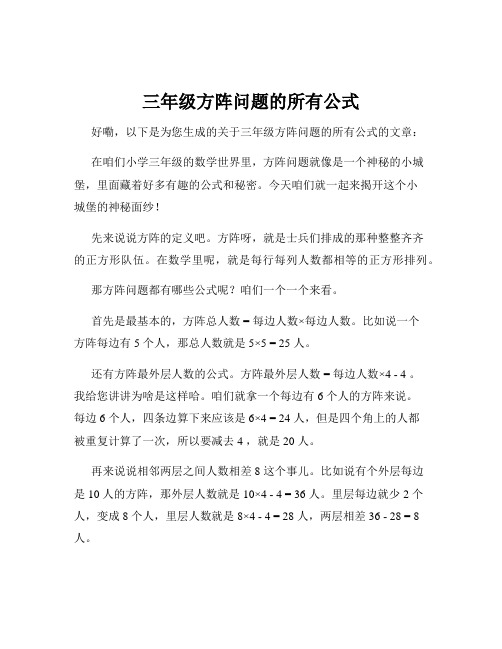 三年级方阵问题的所有公式