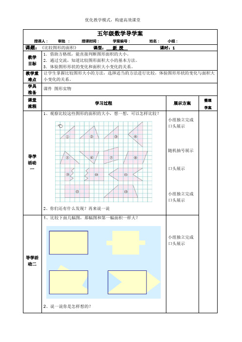 北师大版小学数学五年级上册第二单元导学案