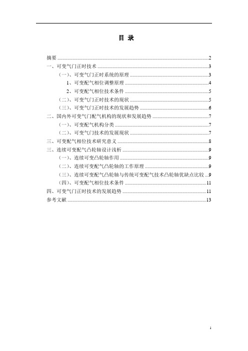 发动机可变配气相位技术探析论文