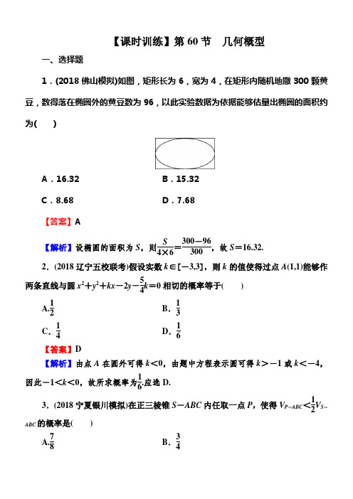 2020届高考数学理一轮温习课时训练第12章概率随机变量及其散布60