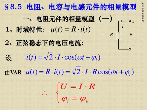 第二十讲 阻抗和导纳