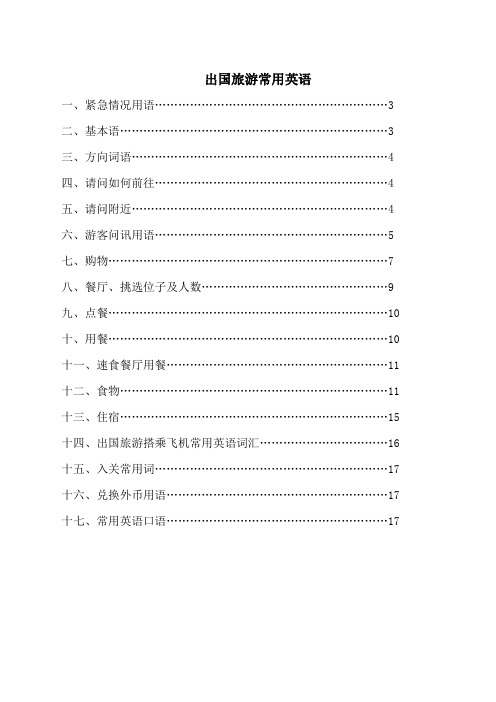 出差旅游出国实用英语口语汇总