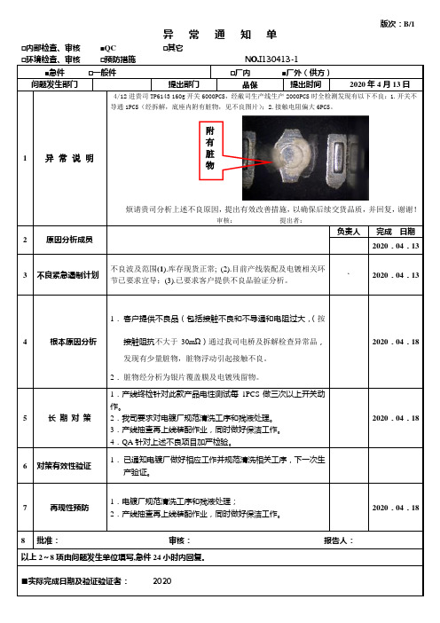 JACK连接器8D报告(电性不良)