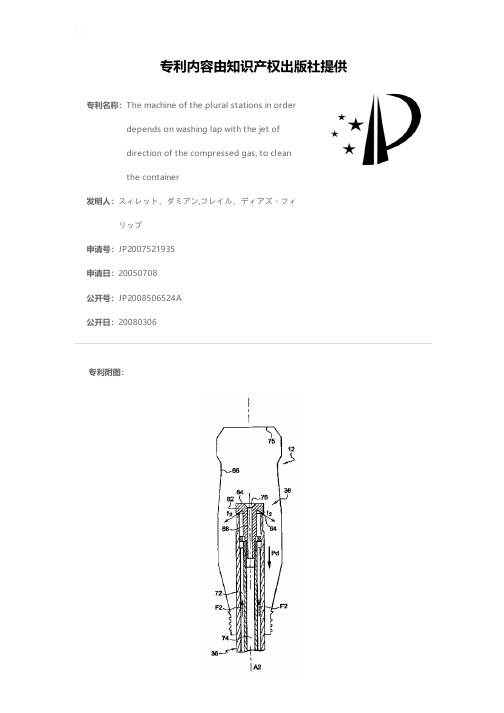 The machine of the plural stations in order depend