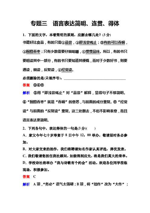 2019年新课标语文高三总复习作业：3语言表达简明、连贯、得体 Word版含答案